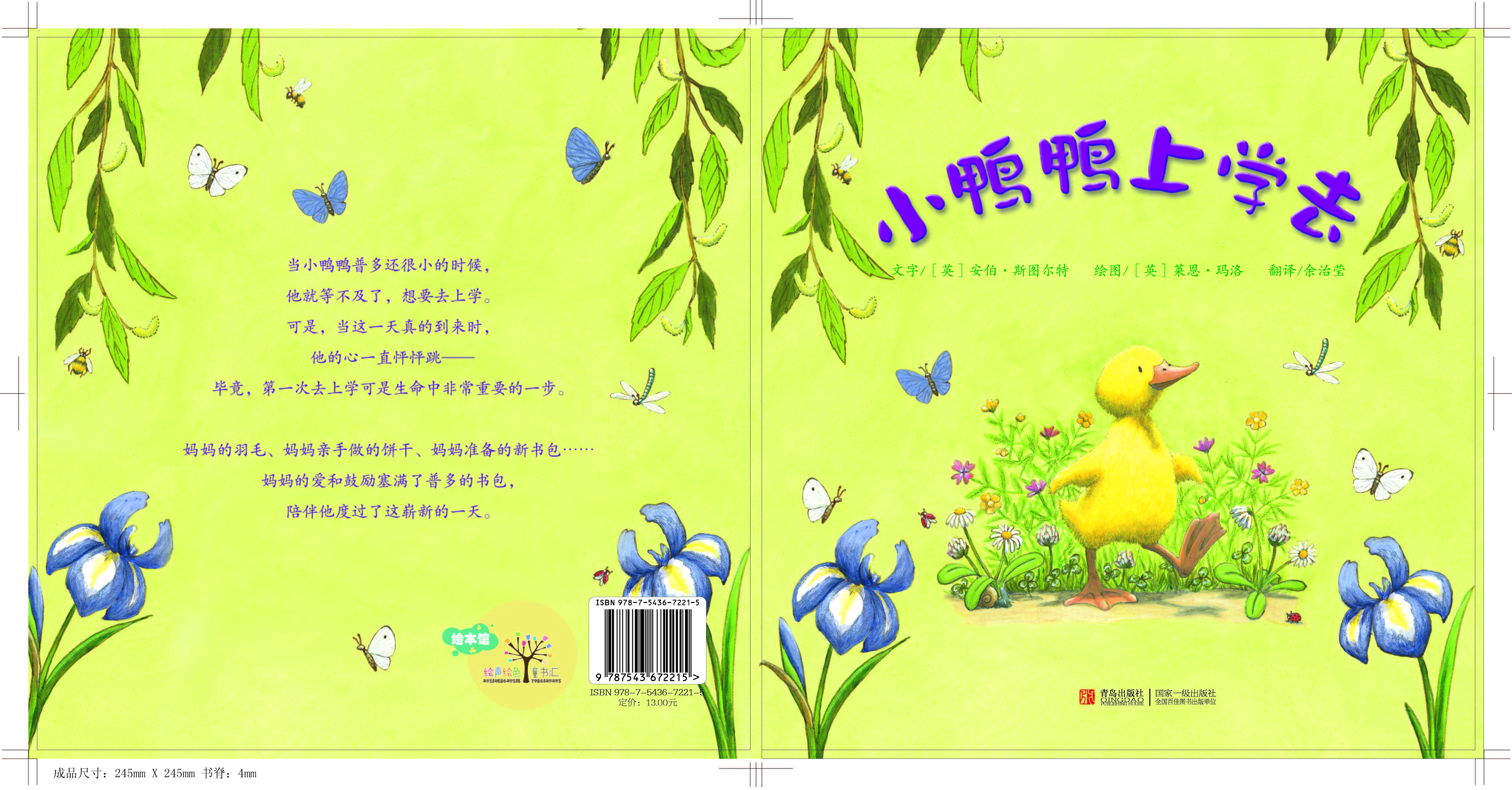 小鸭鸭上学去 (02),绘本,绘本故事,绘本阅读,故事书,童书,图画书,课外阅读